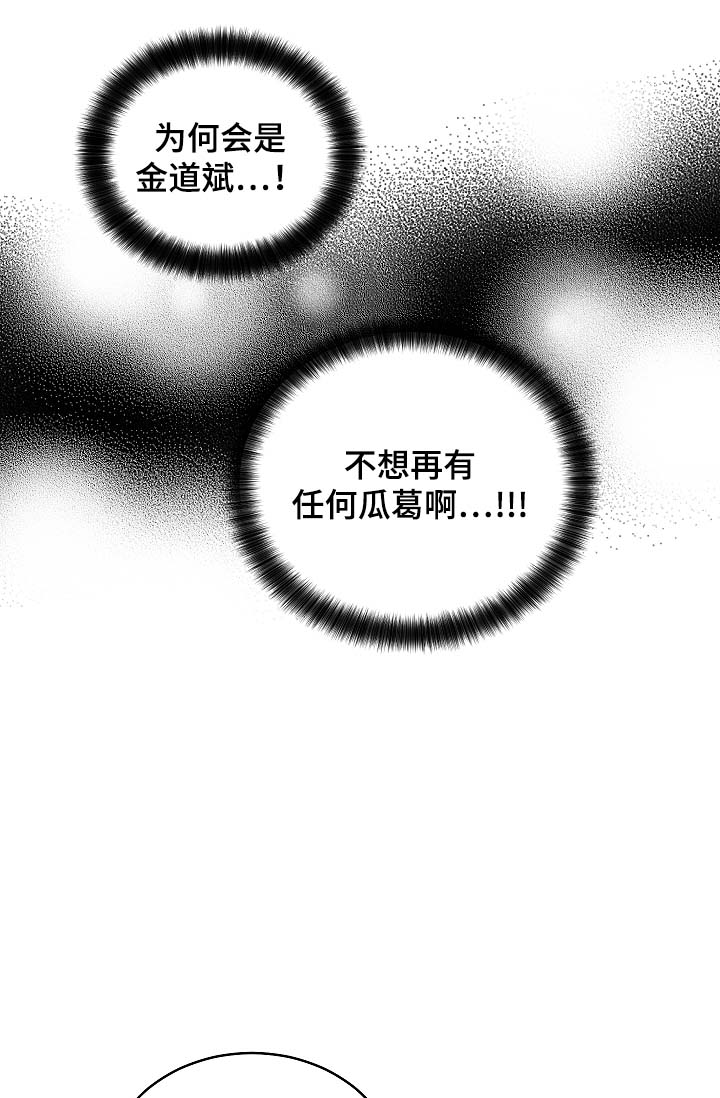 《耻辱应用程序 I II季》第58话 第20页