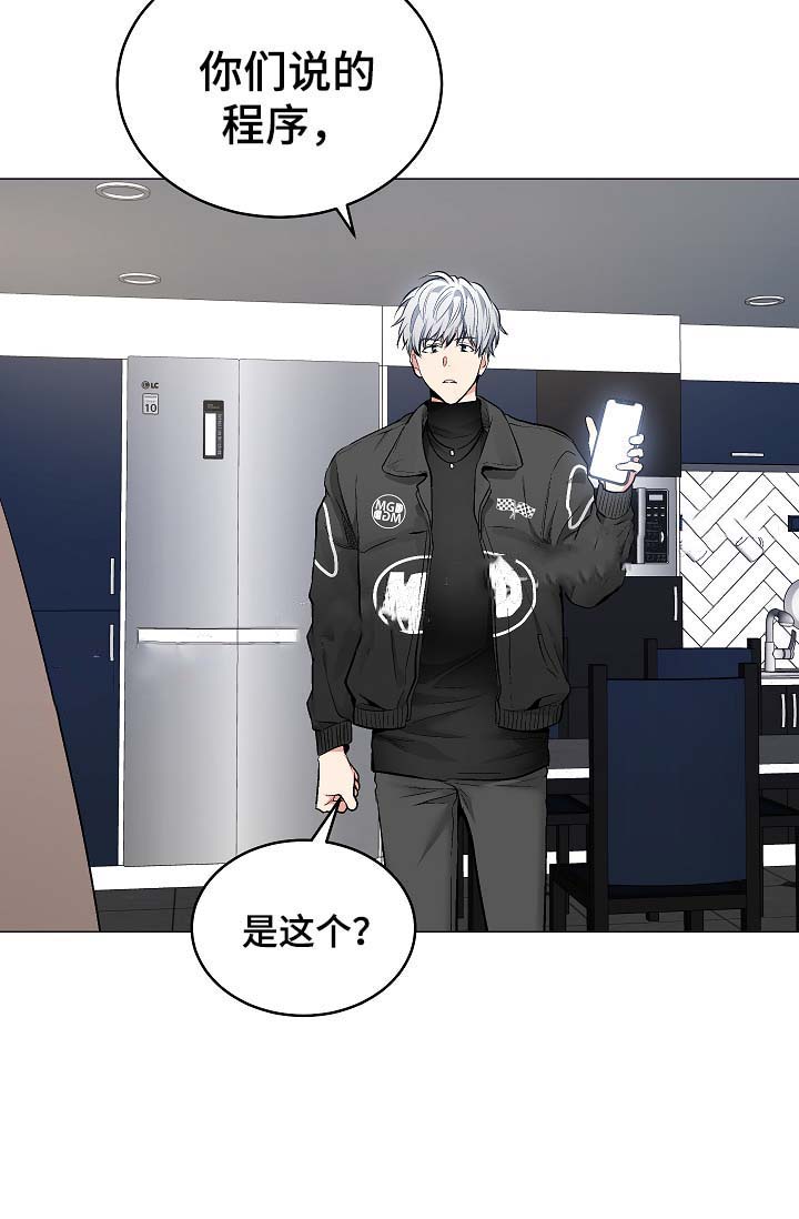 《耻辱应用程序 I II季》第58话 第21页