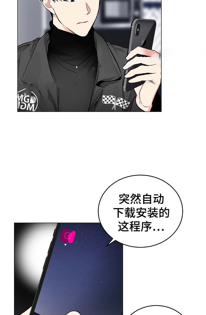《耻辱应用程序 I II季》第58话 第23页