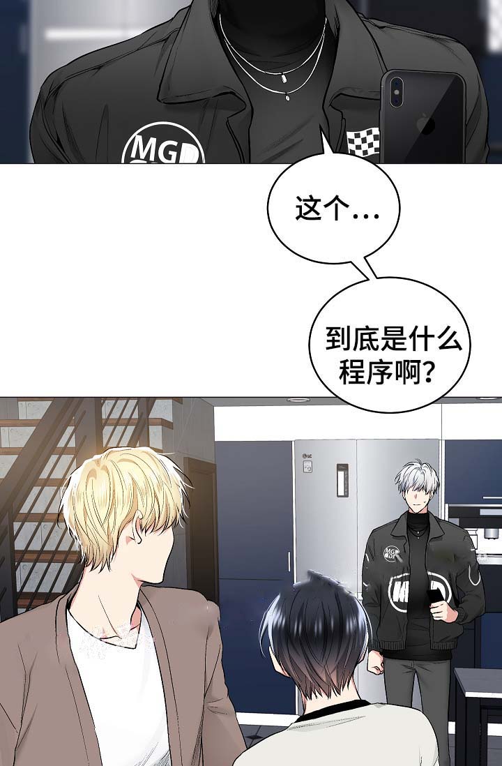 《耻辱应用程序 I II季》第58话 第25页