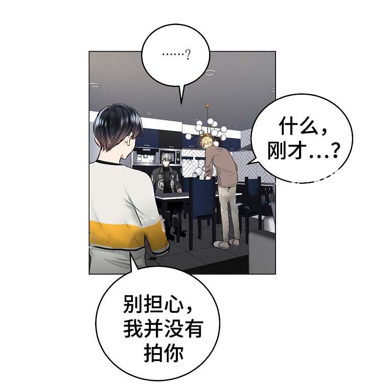 《耻辱应用程序 I II季》第58话 第9页