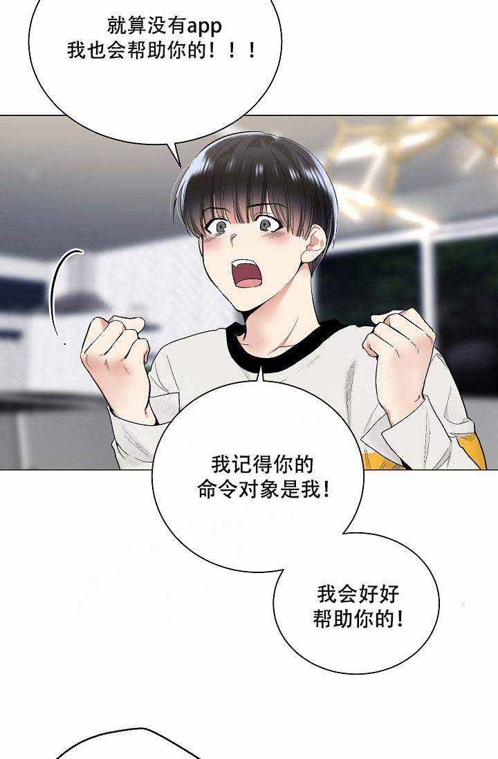 《耻辱应用程序 I II季》第60话 第2页