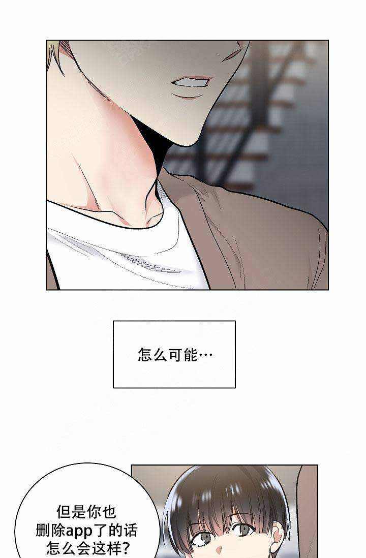 《耻辱应用程序 I II季》第60话 第5页