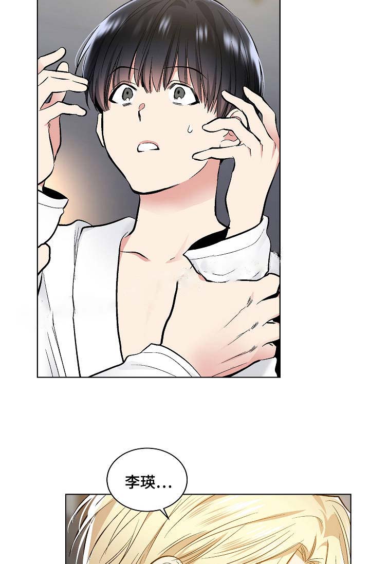 《耻辱应用程序 I II季》第56话 第9页
