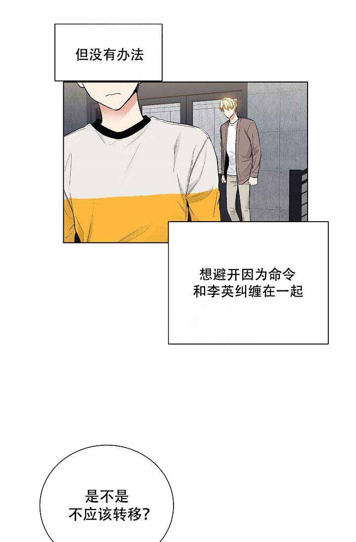 《耻辱应用程序 I II季》第59话 第22页