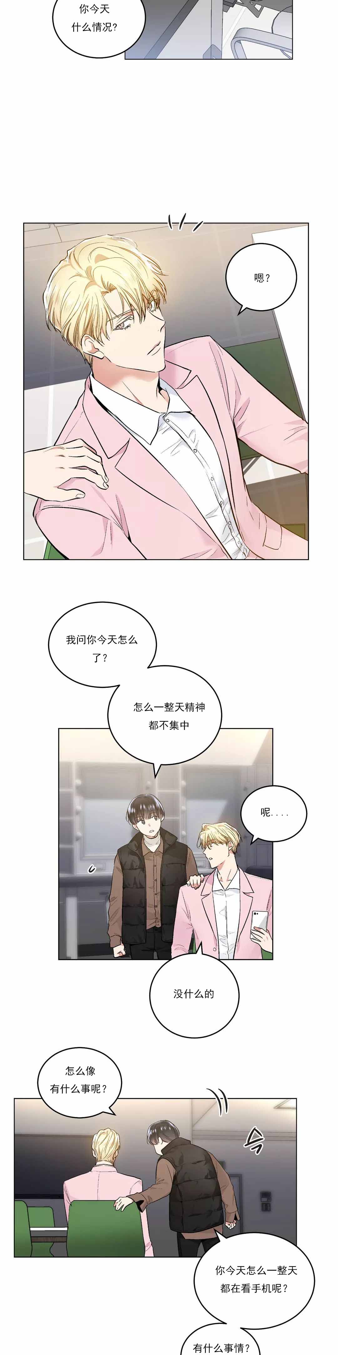 《耻辱应用程序 I II季》第61话 第3页