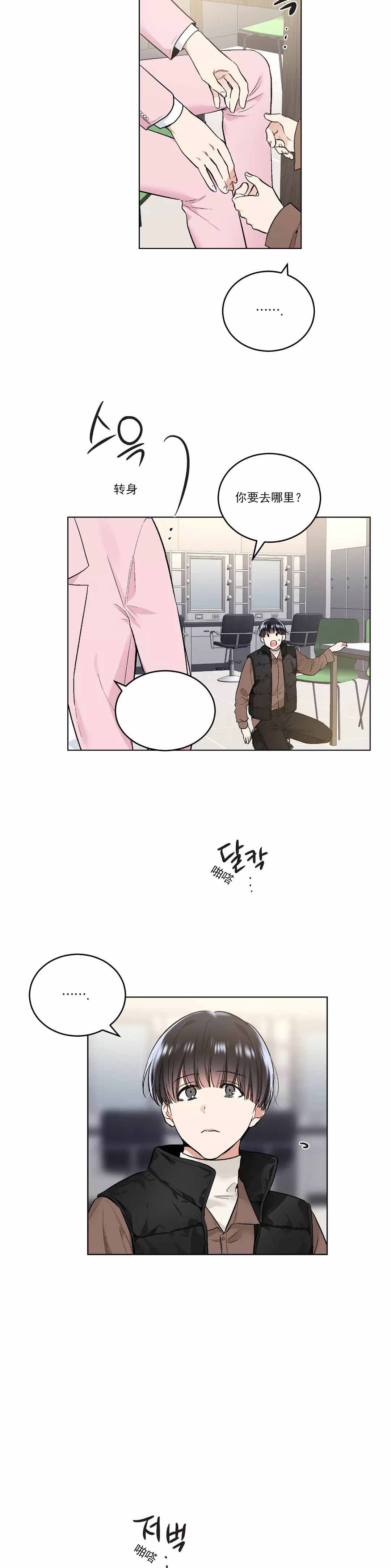 《耻辱应用程序 I II季》第61话 第5页