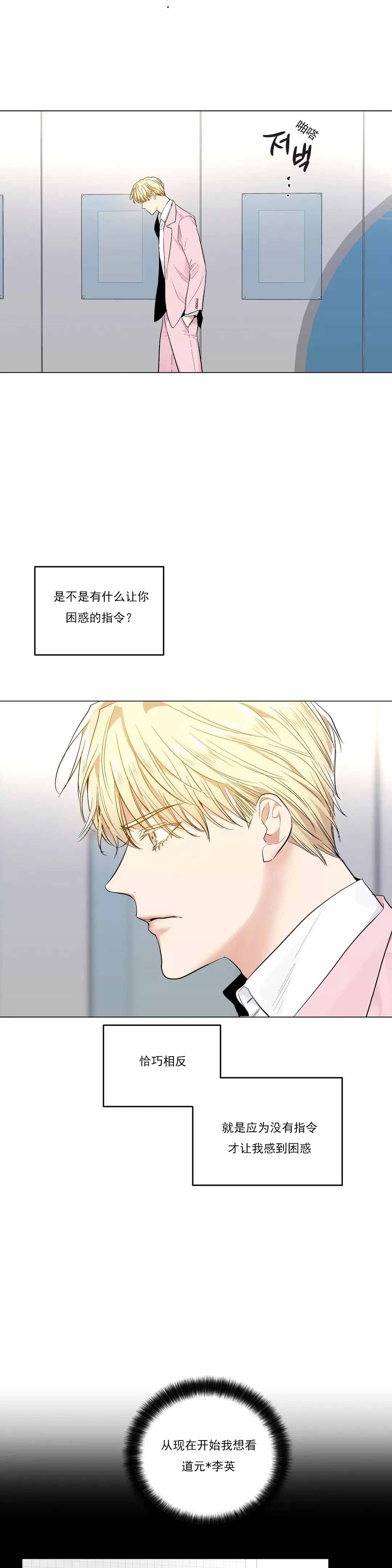 《耻辱应用程序 I II季》第61话 第6页