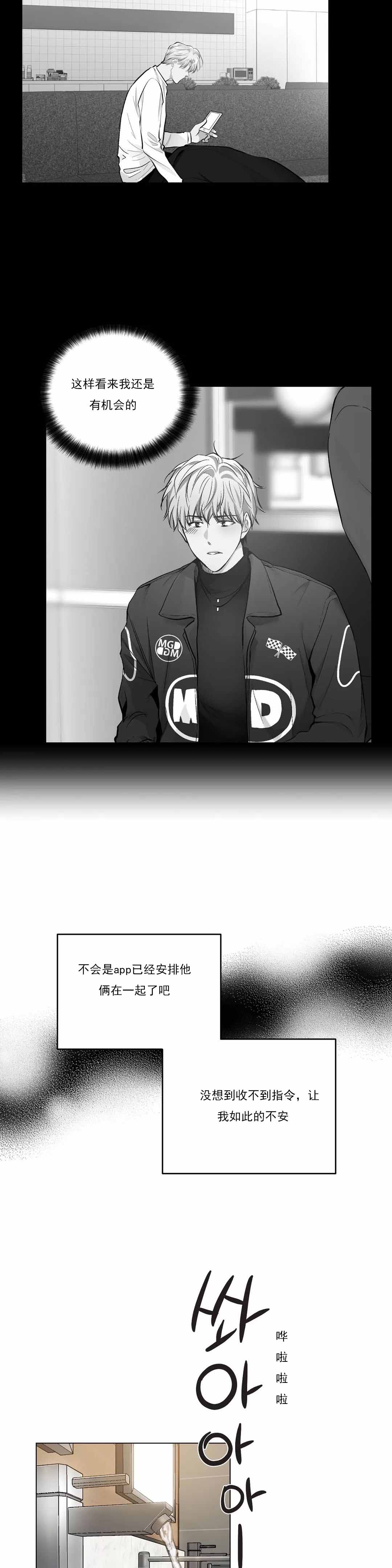 《耻辱应用程序 I II季》第61话 第7页