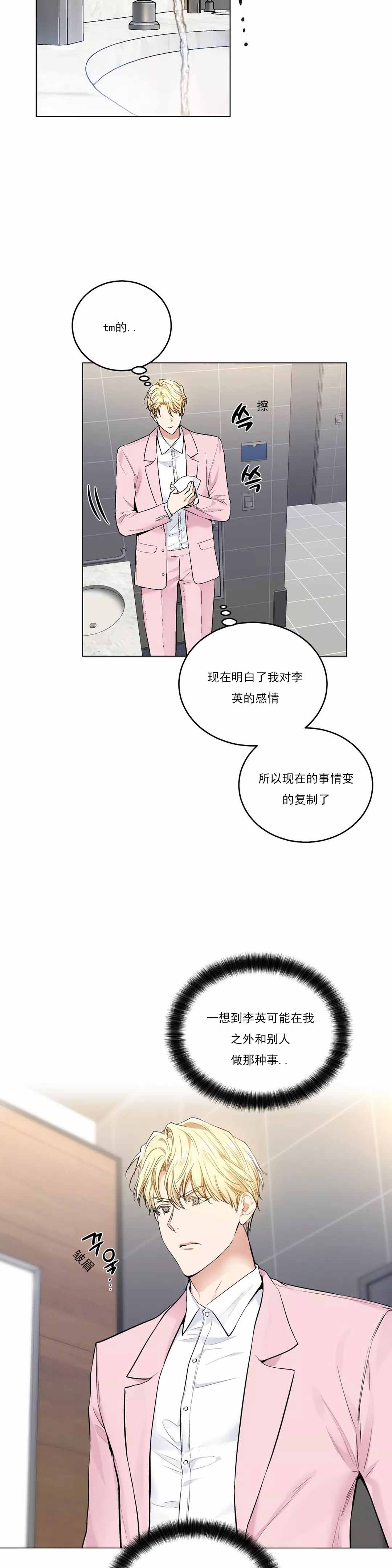 《耻辱应用程序 I II季》第61话 第8页