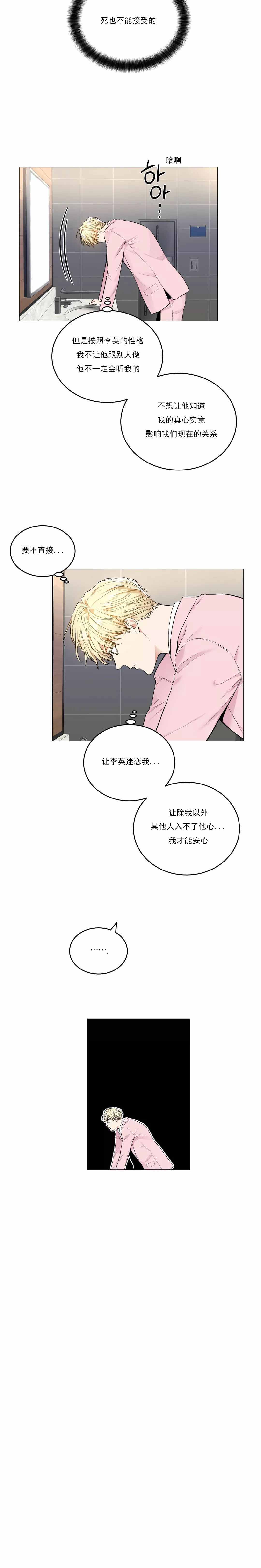 《耻辱应用程序 I II季》第61话 第9页