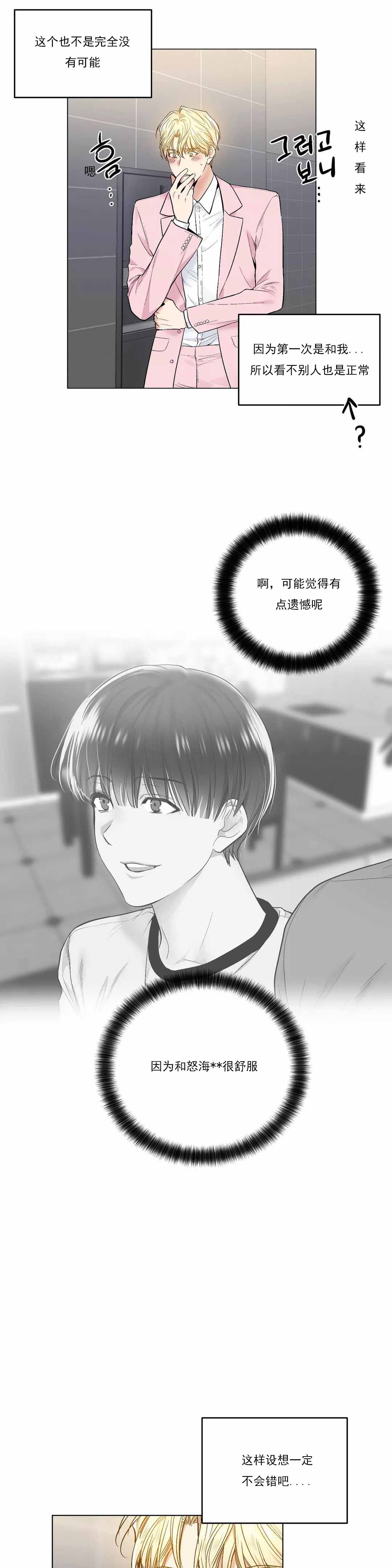 《耻辱应用程序 I II季》第62话 第2页