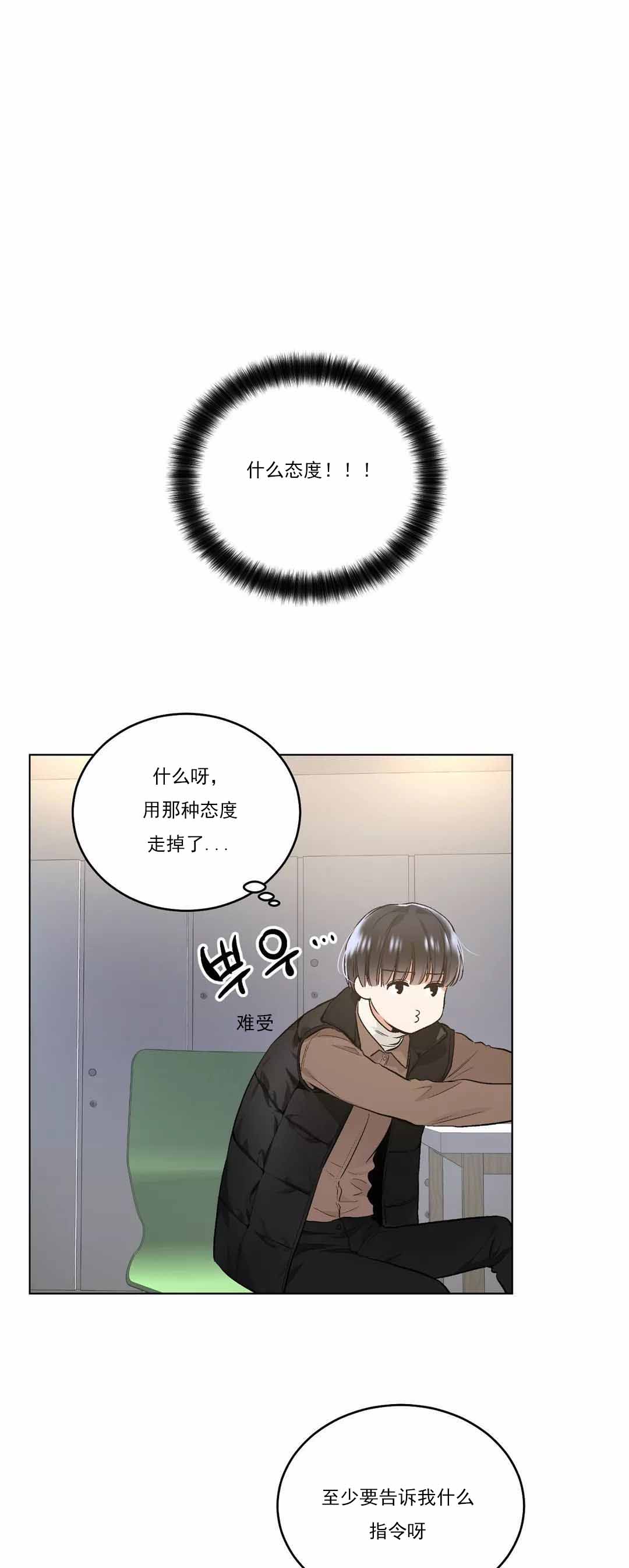 《耻辱应用程序 I II季》第62话 第4页