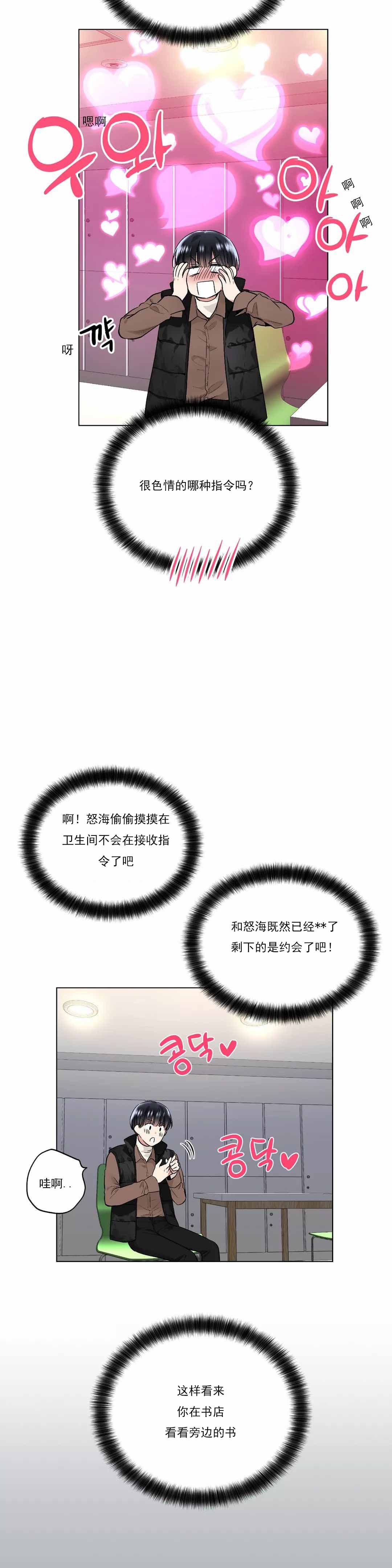 《耻辱应用程序 I II季》第62话 第6页