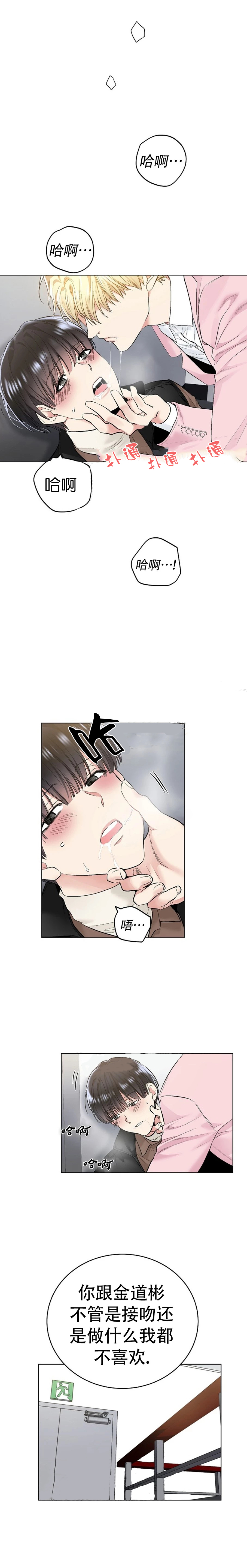 《耻辱应用程序 I II季》第66话 第3页
