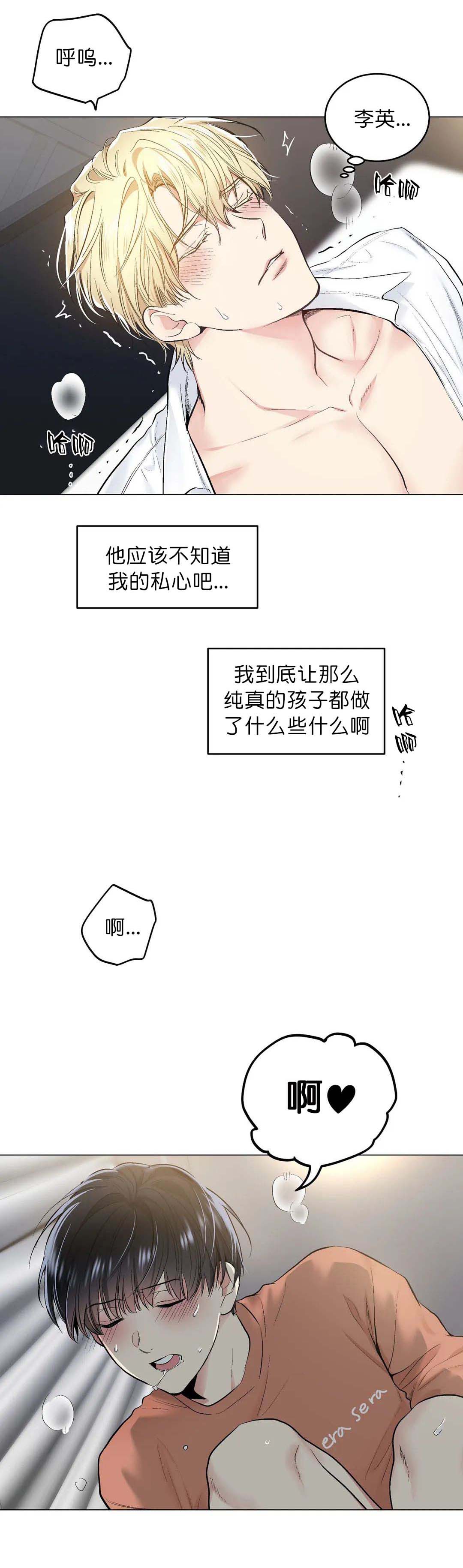 《耻辱应用程序 I II季》第70话 第2页