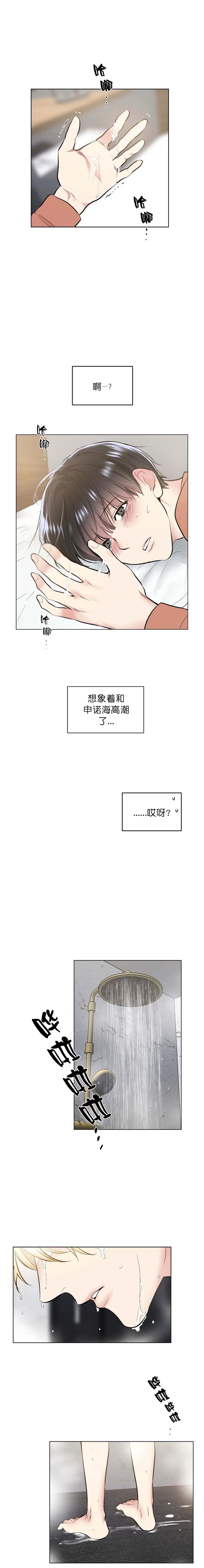《耻辱应用程序 I II季》第70话 第3页
