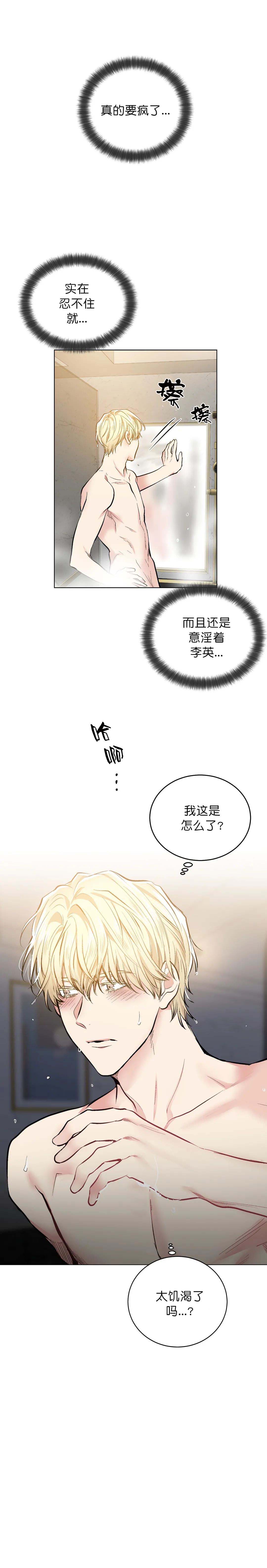 《耻辱应用程序 I II季》第70话 第4页