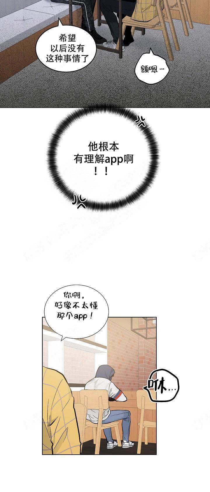 《耻辱应用程序 I II季》第72话 第11页