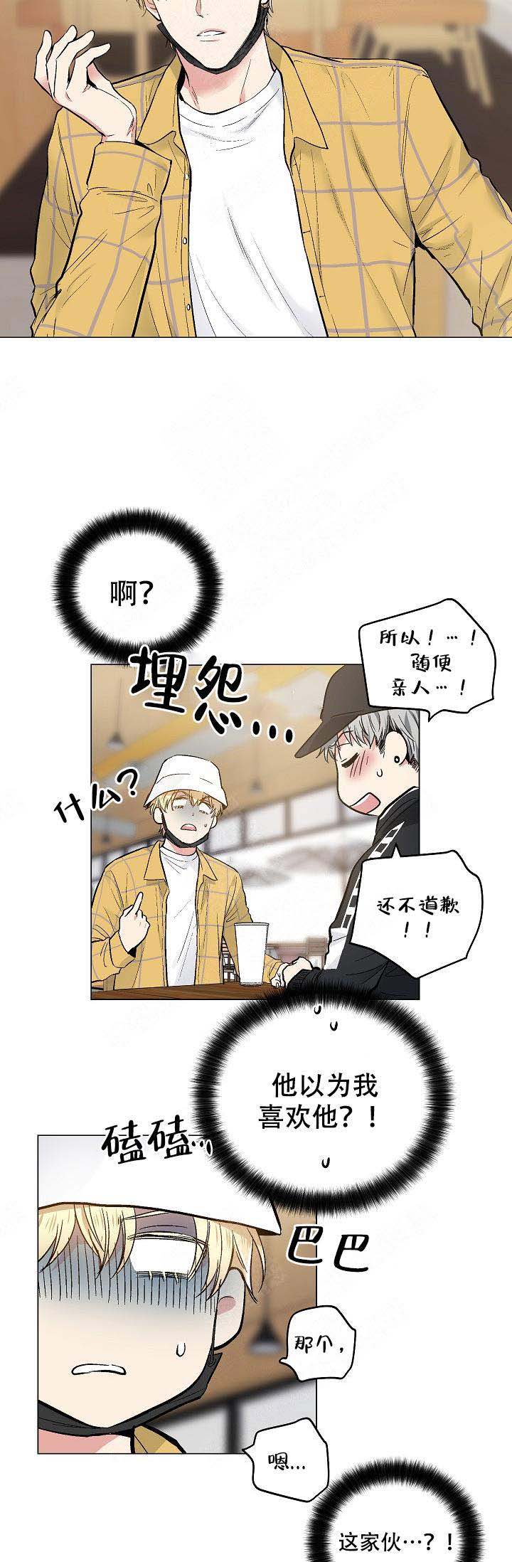 《耻辱应用程序 I II季》第72话 第9页