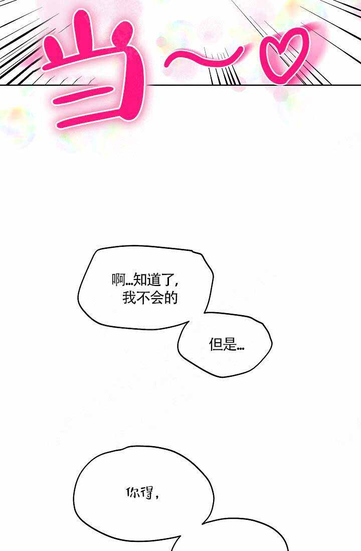 《耻辱应用程序 I II季》第75话 第16页