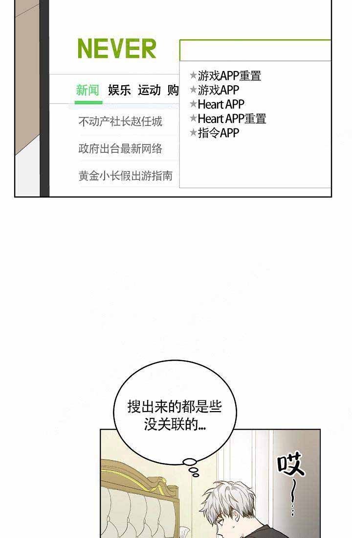 《耻辱应用程序 I II季》第75话 第20页
