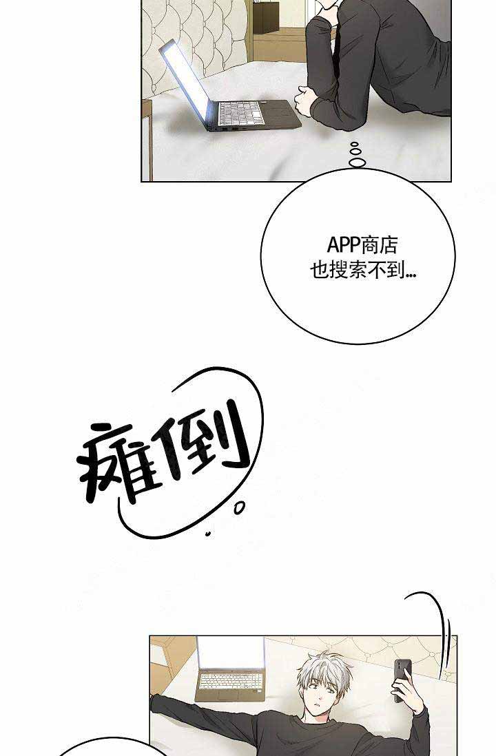 《耻辱应用程序 I II季》第75话 第21页