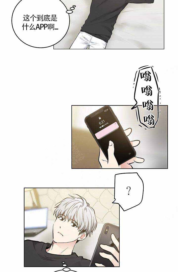 《耻辱应用程序 I II季》第75话 第22页
