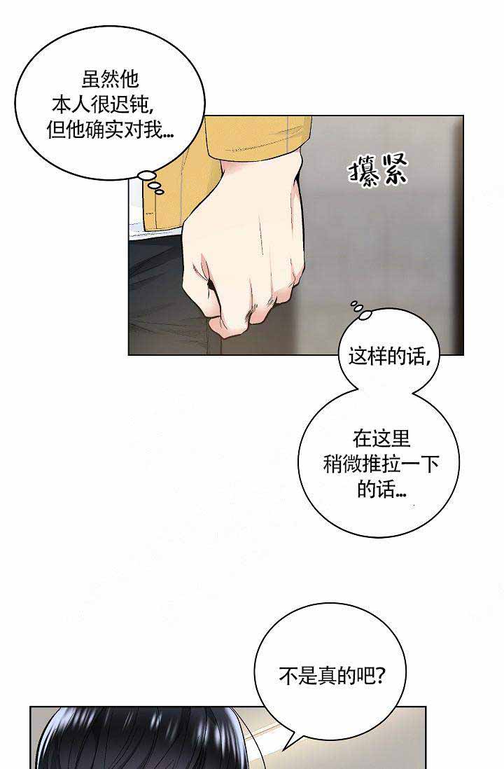 《耻辱应用程序 I II季》第75话 第3页