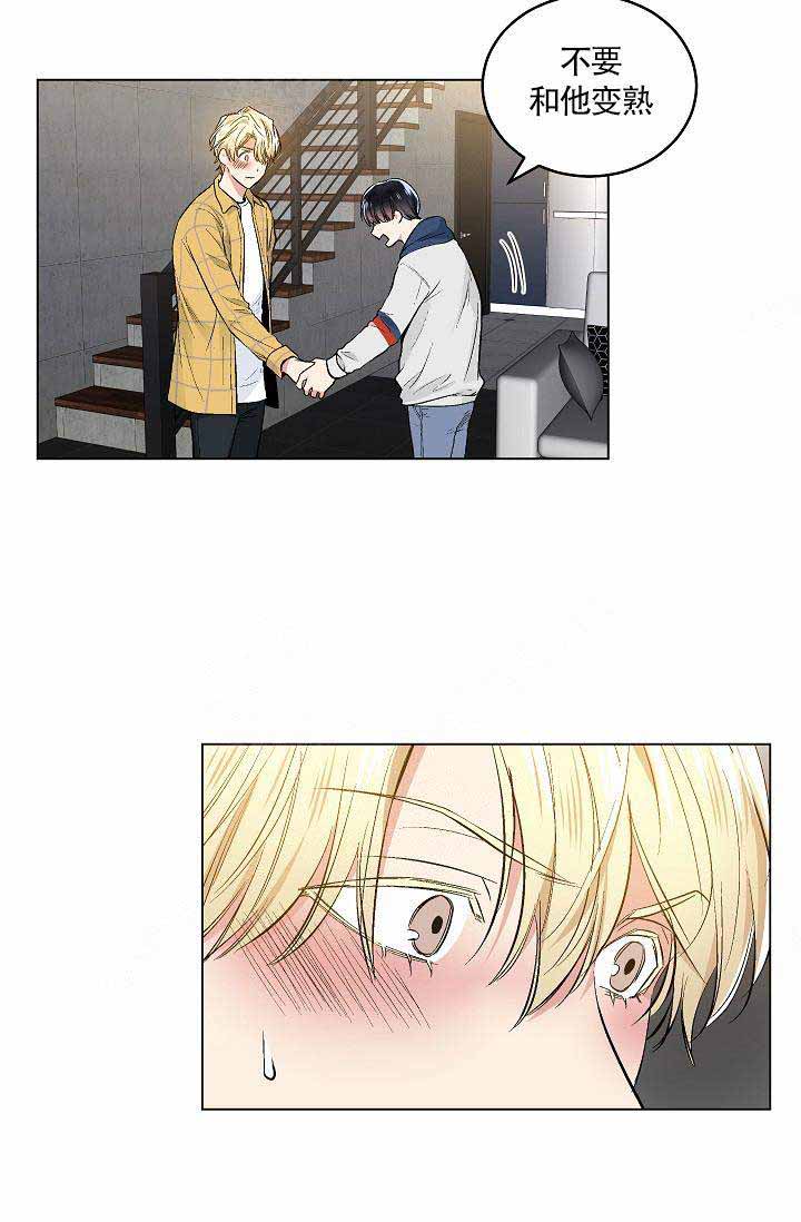 《耻辱应用程序 I II季》第75话 第8页