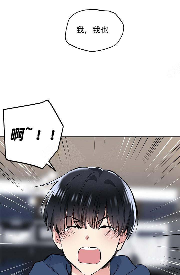 《耻辱应用程序 I II季》第73话 第10页
