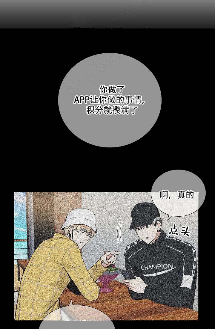 《耻辱应用程序 I II季》第73话 第14页