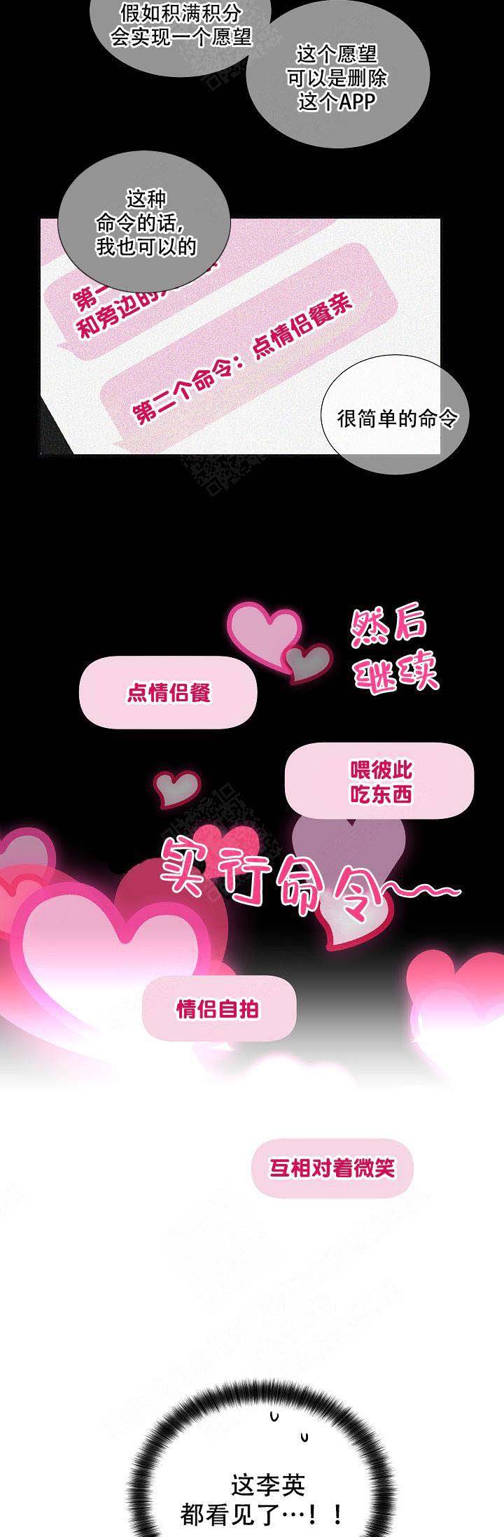 《耻辱应用程序 I II季》第73话 第15页