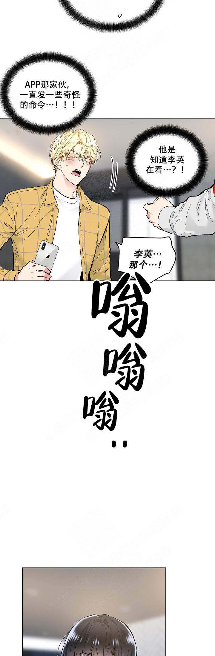 《耻辱应用程序 I II季》第73话 第16页