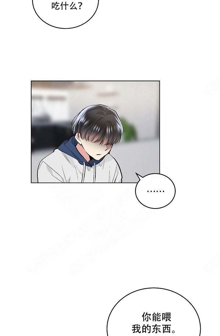 《耻辱应用程序 I II季》第73话 第6页