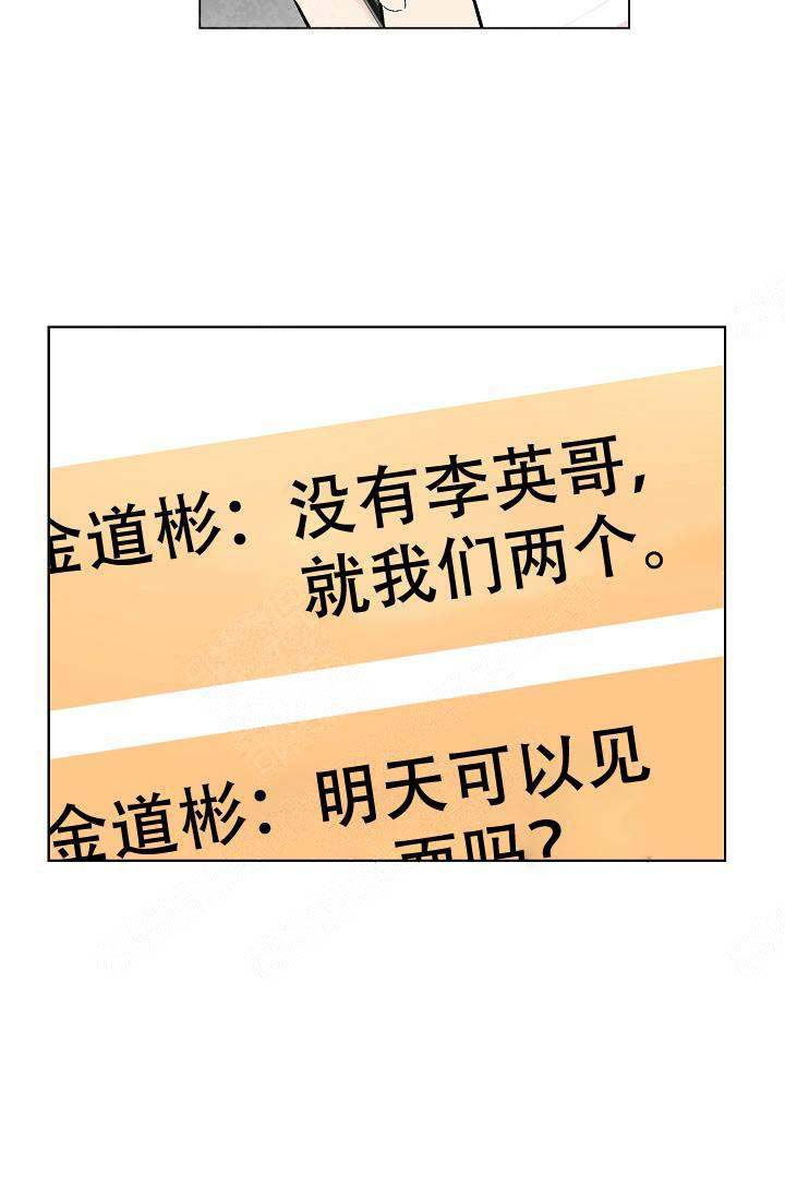 《耻辱应用程序 I II季》第71话 第10页