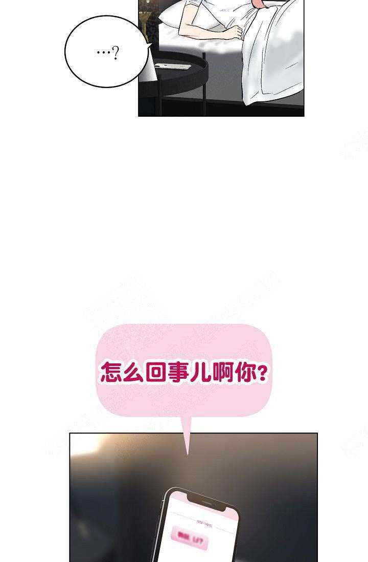 《耻辱应用程序 I II季》第71话 第3页