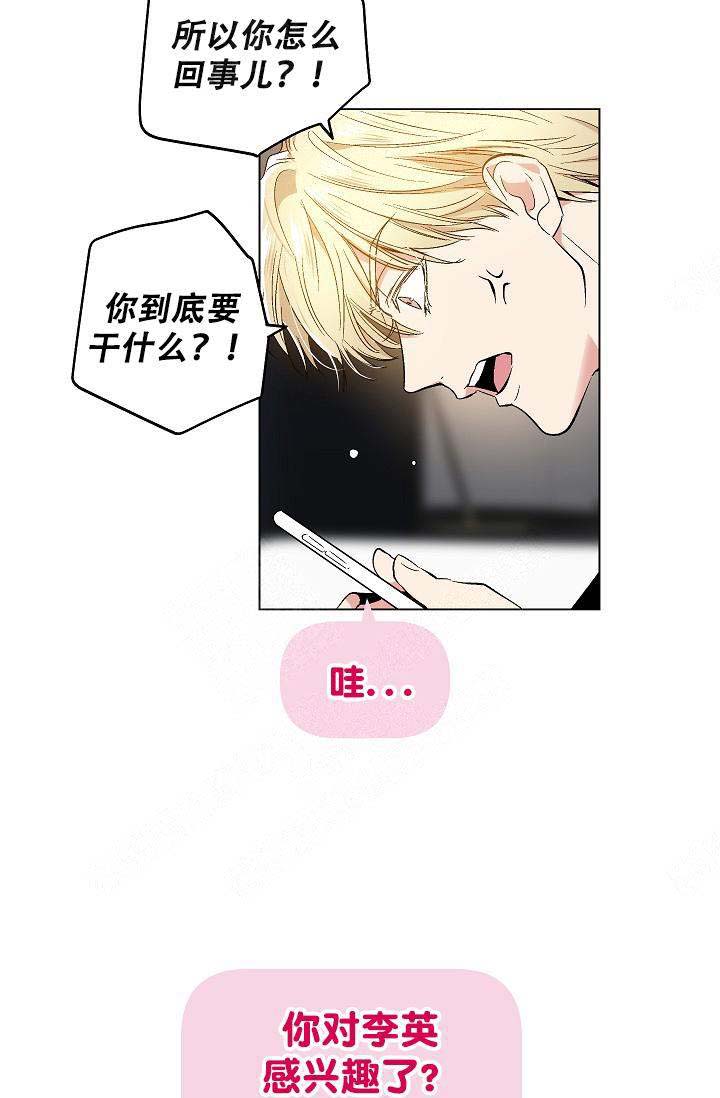《耻辱应用程序 I II季》第71话 第6页