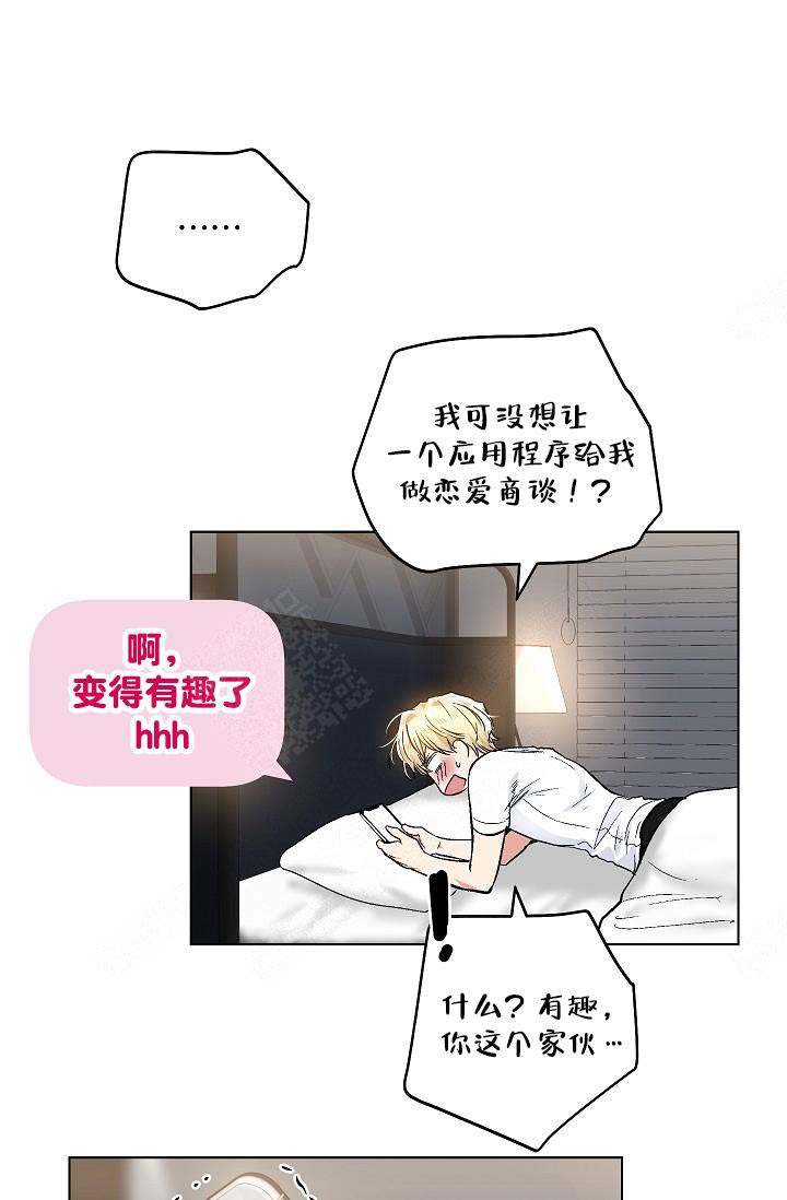 《耻辱应用程序 I II季》第71话 第8页