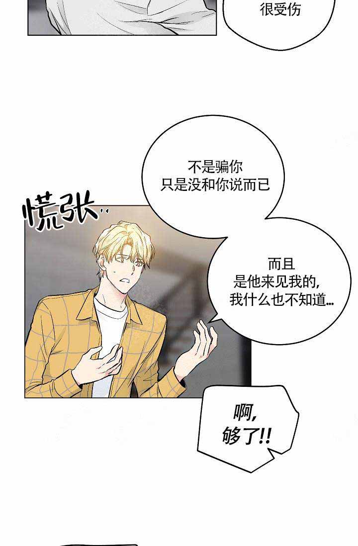 《耻辱应用程序 I II季》第74话 第10页