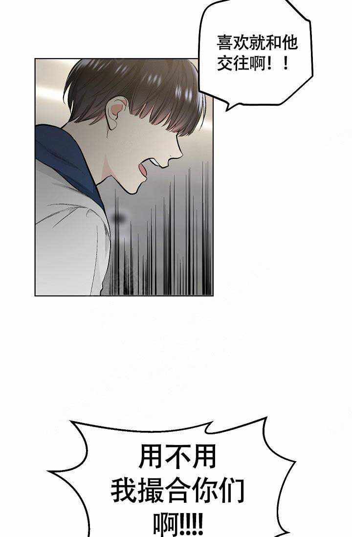 《耻辱应用程序 I II季》第74话 第15页