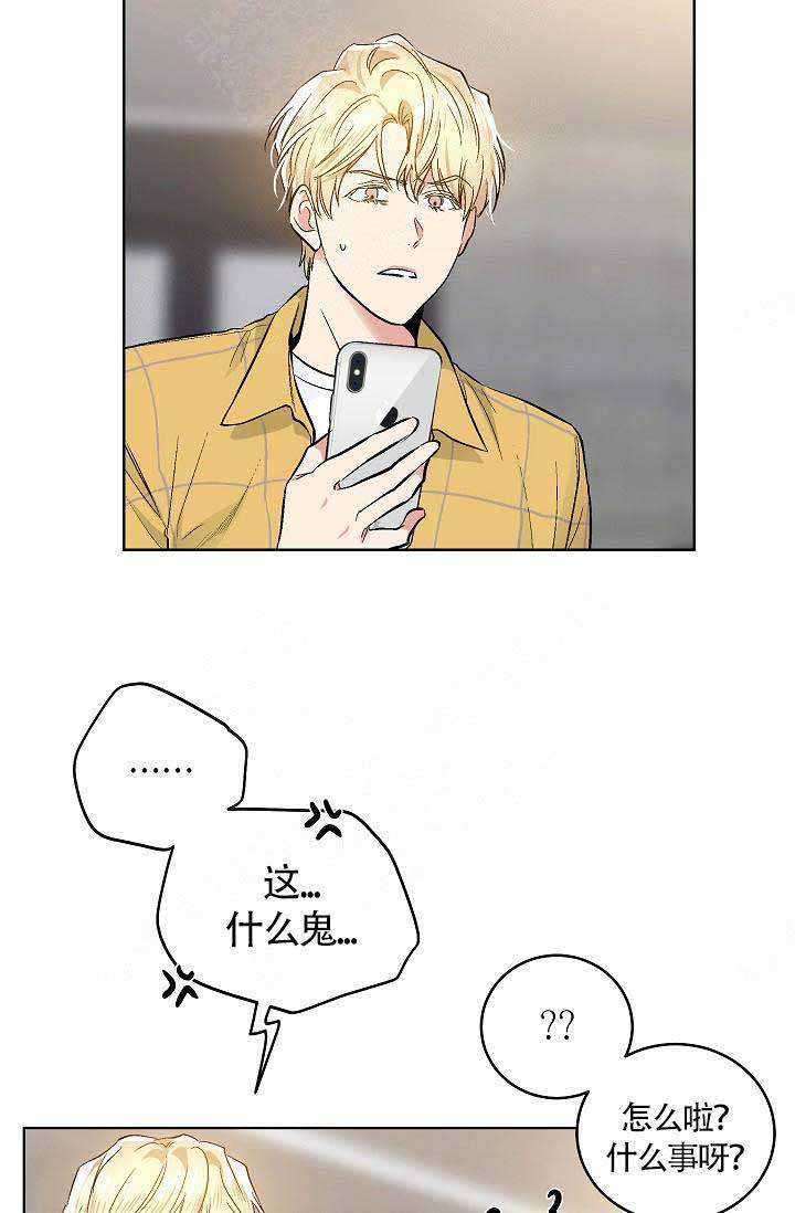 《耻辱应用程序 I II季》第74话 第2页