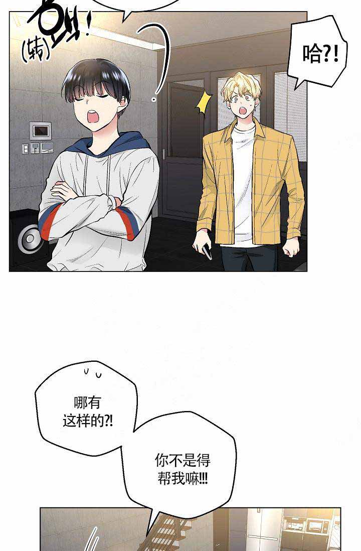 《耻辱应用程序 I II季》第74话 第8页