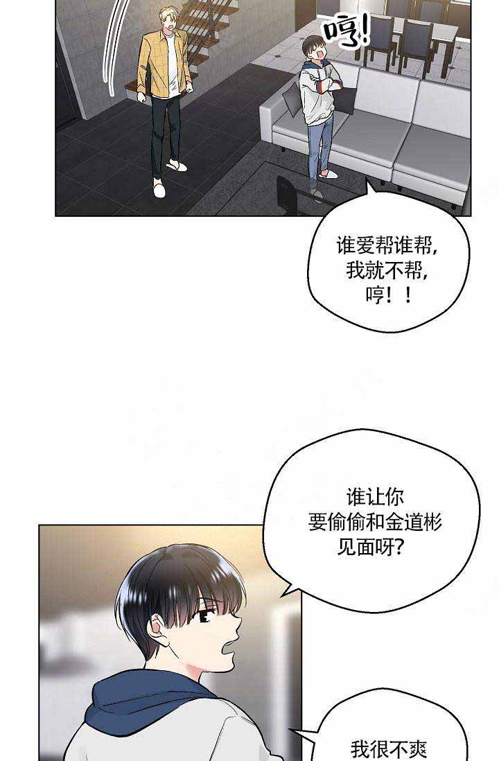 《耻辱应用程序 I II季》第74话 第9页