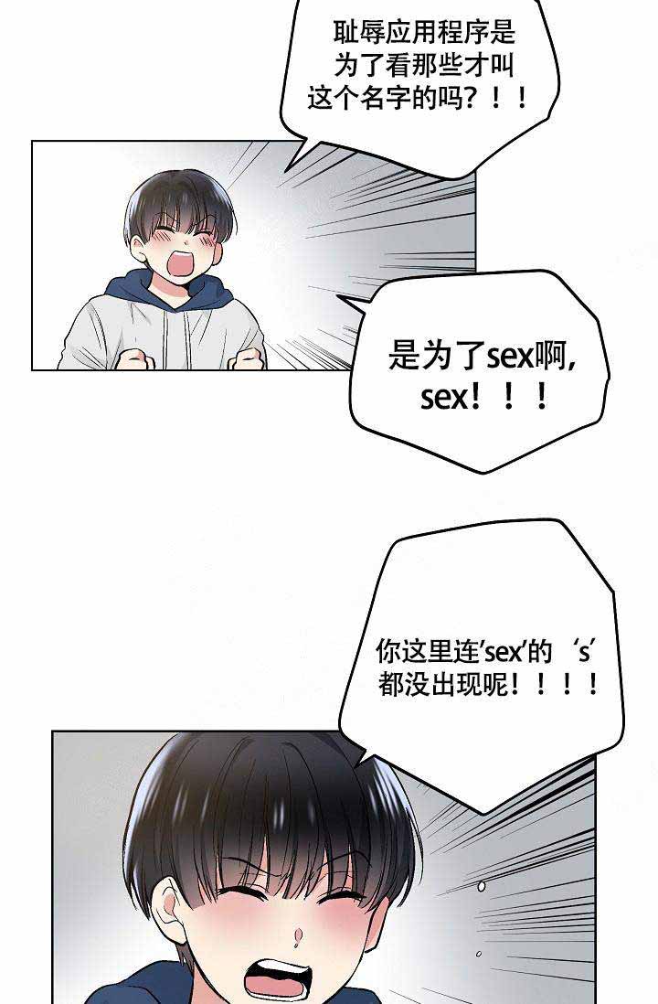 《耻辱应用程序 I II季》第80话 第13页