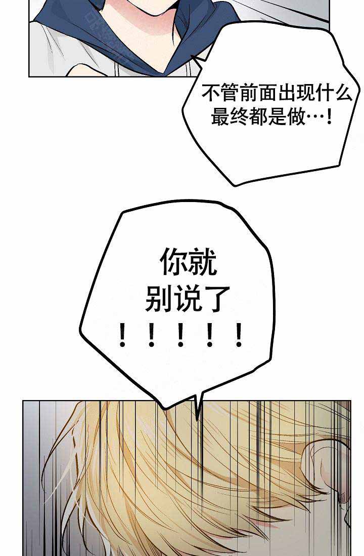 《耻辱应用程序 I II季》第80话 第14页
