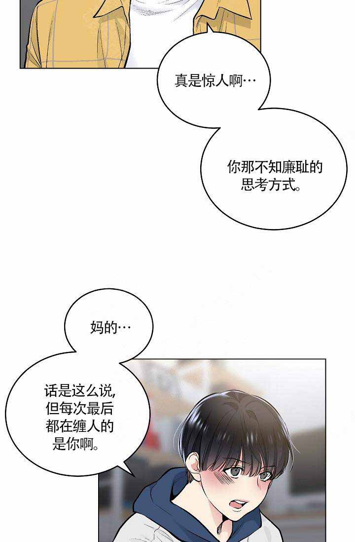《耻辱应用程序 I II季》第79话 第12页