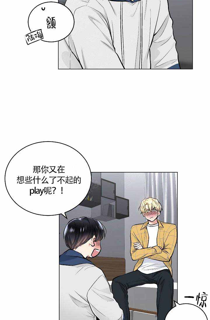 《耻辱应用程序 I II季》第79话 第13页