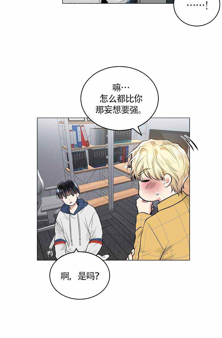 《耻辱应用程序 I II季》第79话 第14页