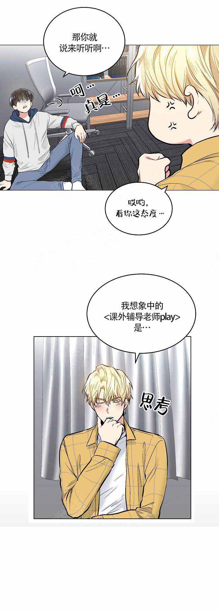 《耻辱应用程序 I II季》第79话 第15页